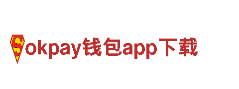 探索okpay钱包app下载，畅享独特观光旅游体验！